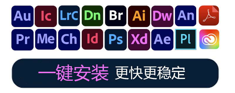 Adobe 全家桶