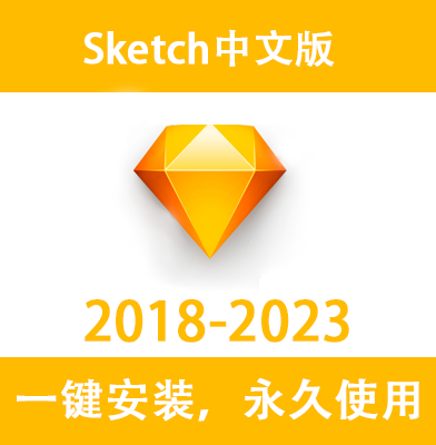 Sketch 苹果Mac系统